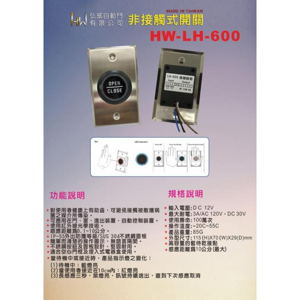 HW-LH-600 