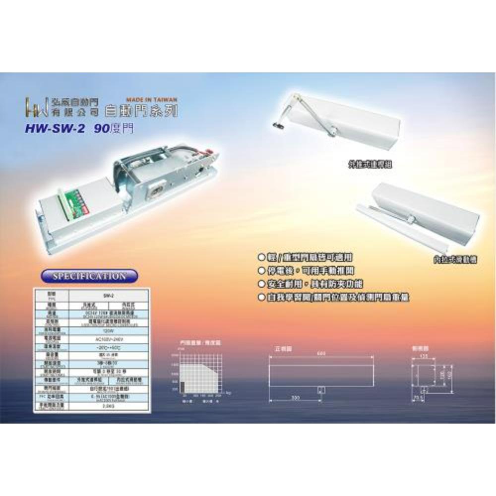 HW-SW-2 90