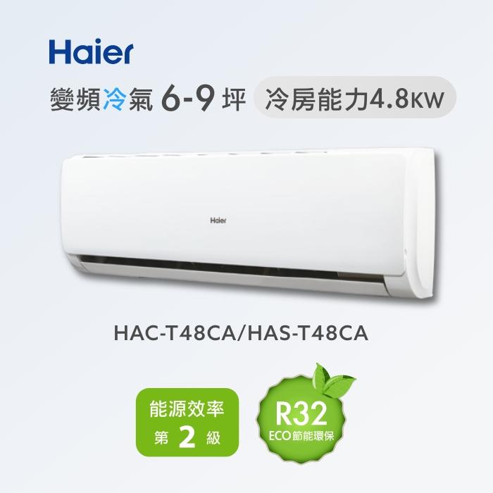 海爾 【HAC-T4