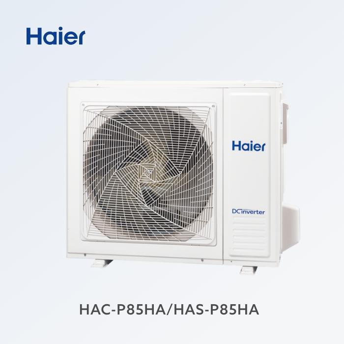 海爾 【HAC-P85HA / HAS-P85H】變頻冷暖分離式冷氣(含標準安裝)