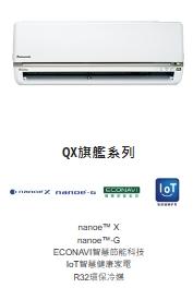 QX【旗艦 6.3KW】  變頻冷暖分離式冷氣(含標準安裝)