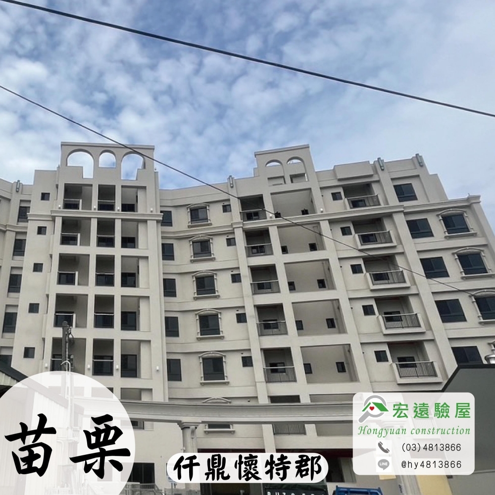 苗栗-仟鼎懷特郡