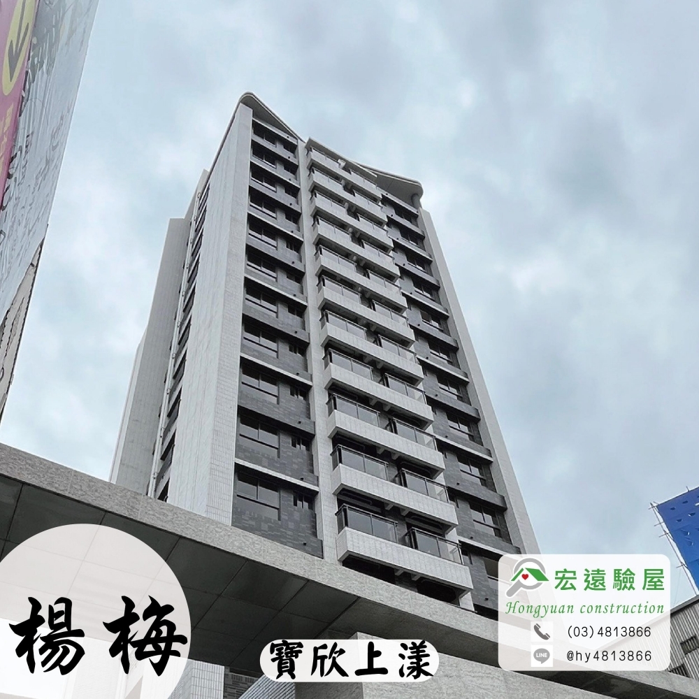楊梅-寶欣上漾