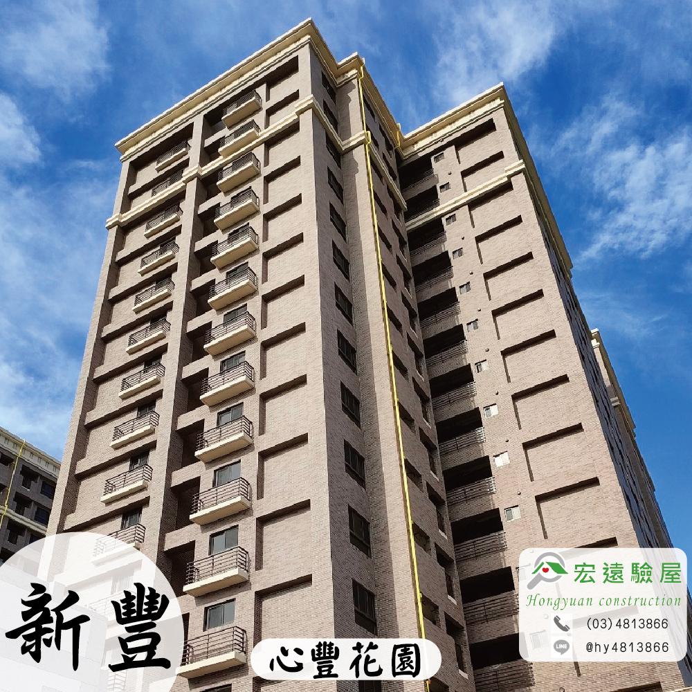 新豐-心豐花園