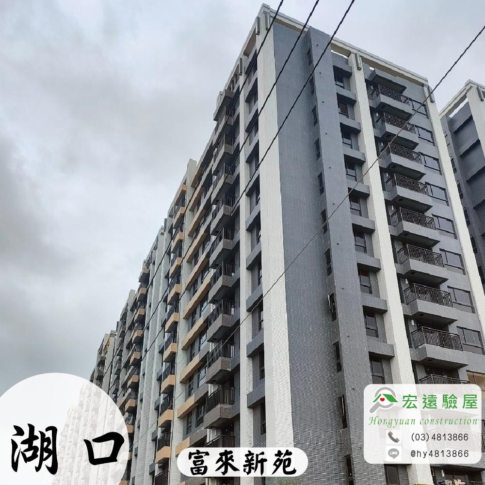 湖口-富來新苑