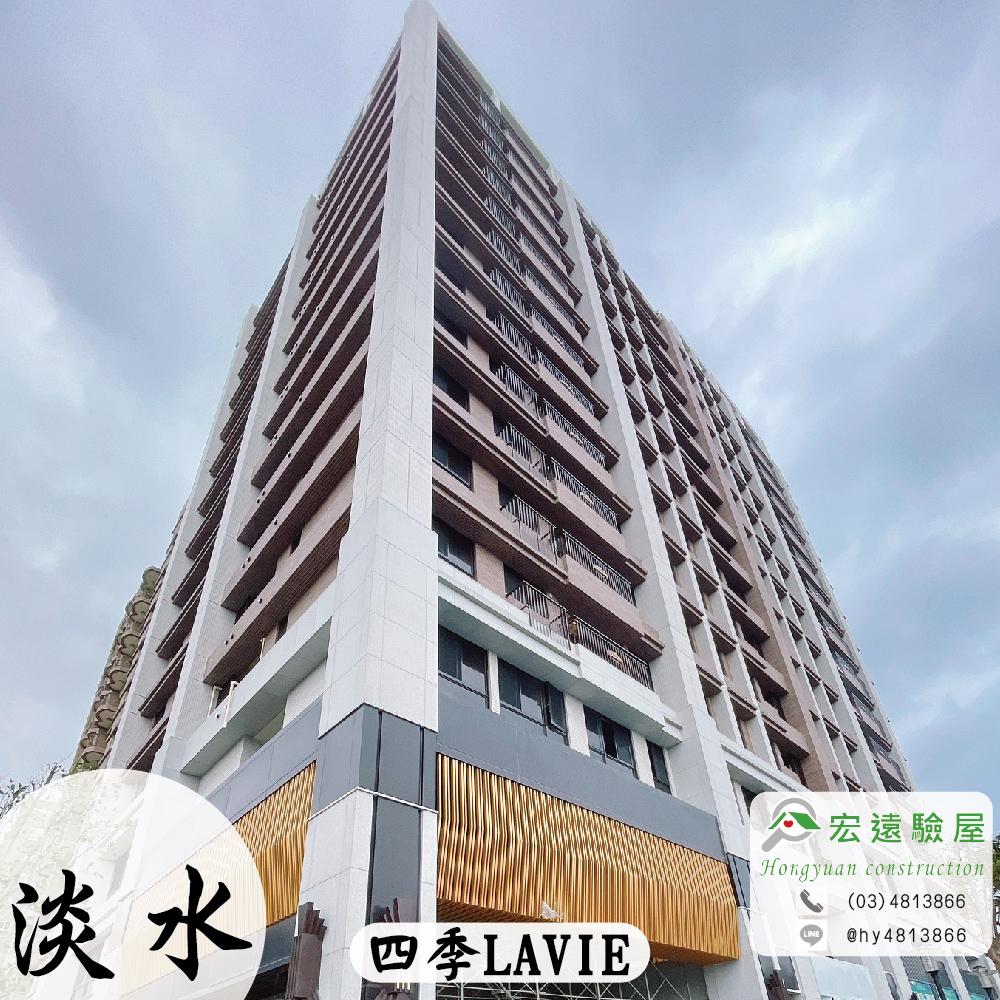 淡水-四季LAVIE