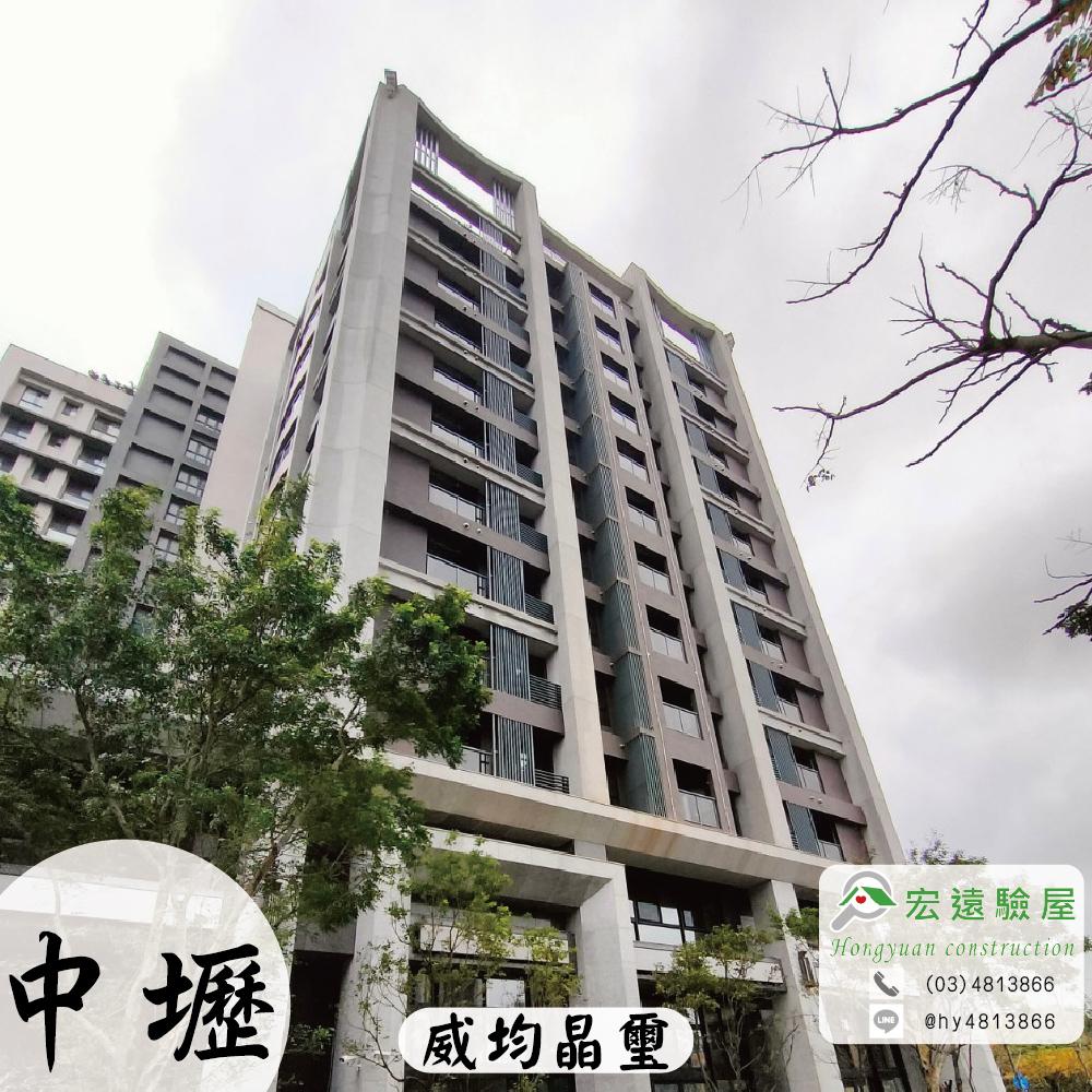 中壢-威均晶璽