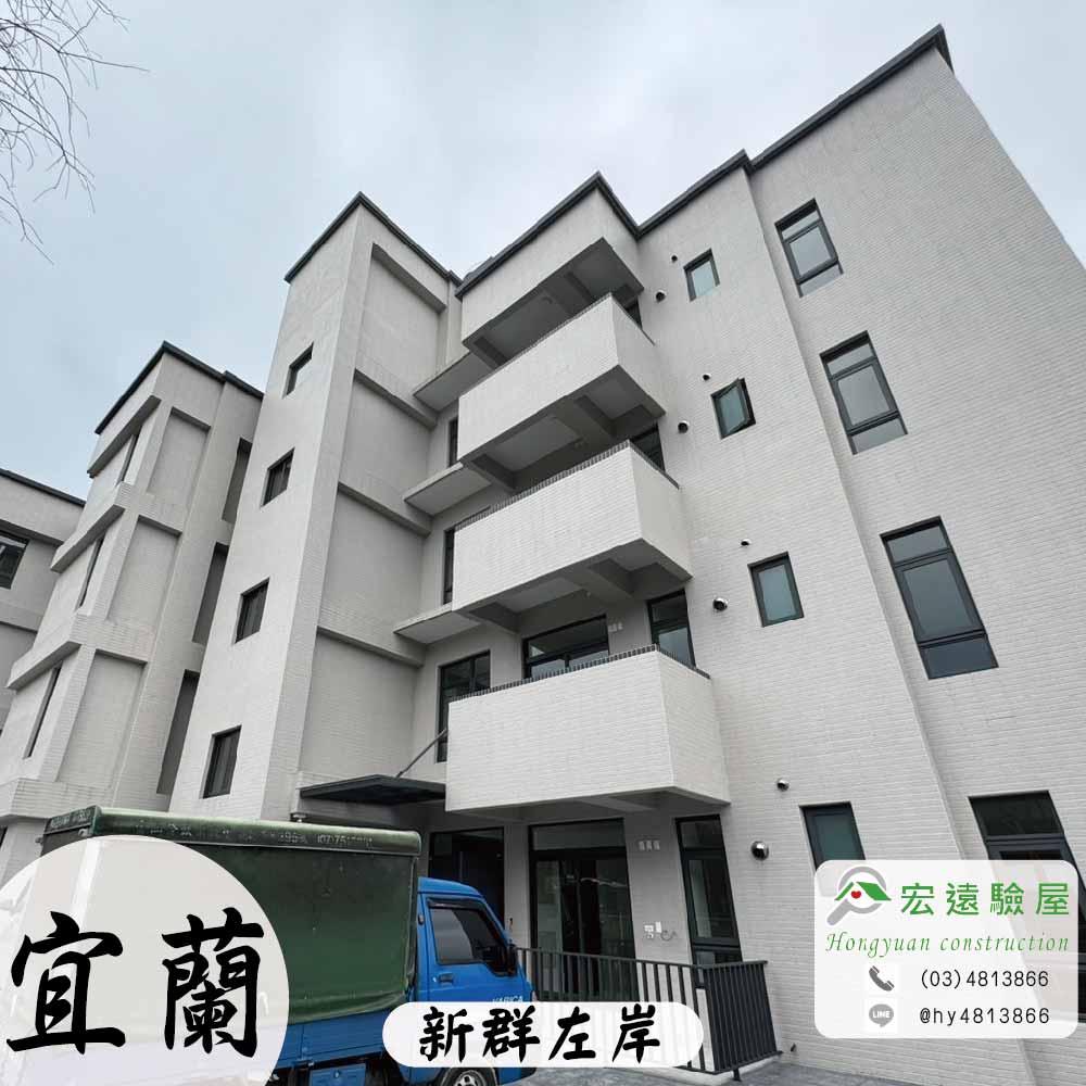宜蘭-新群左岸