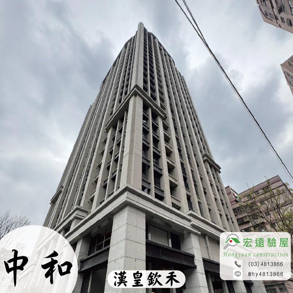中和-漢皇欽禾