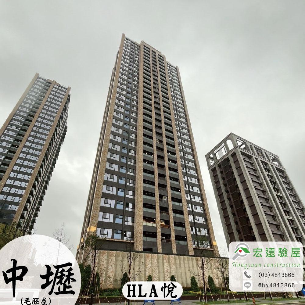 中壢-HLA悅
