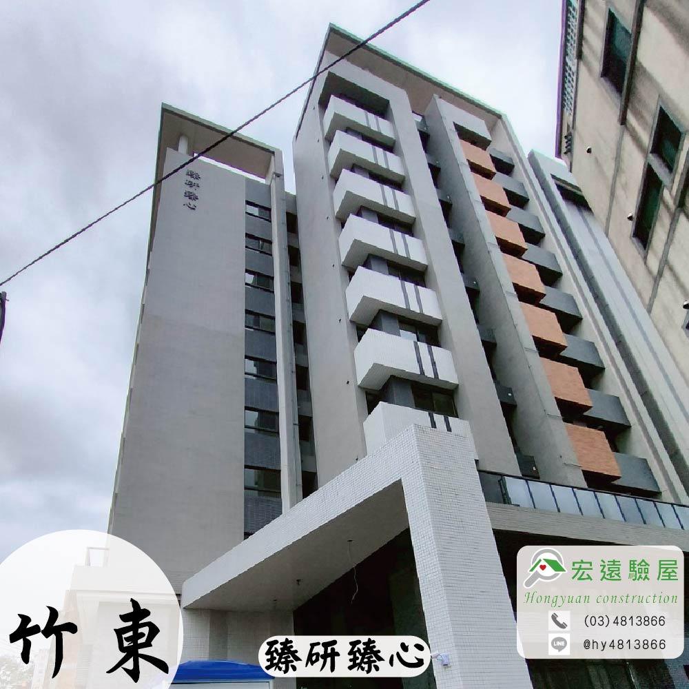 竹東-臻研臻心