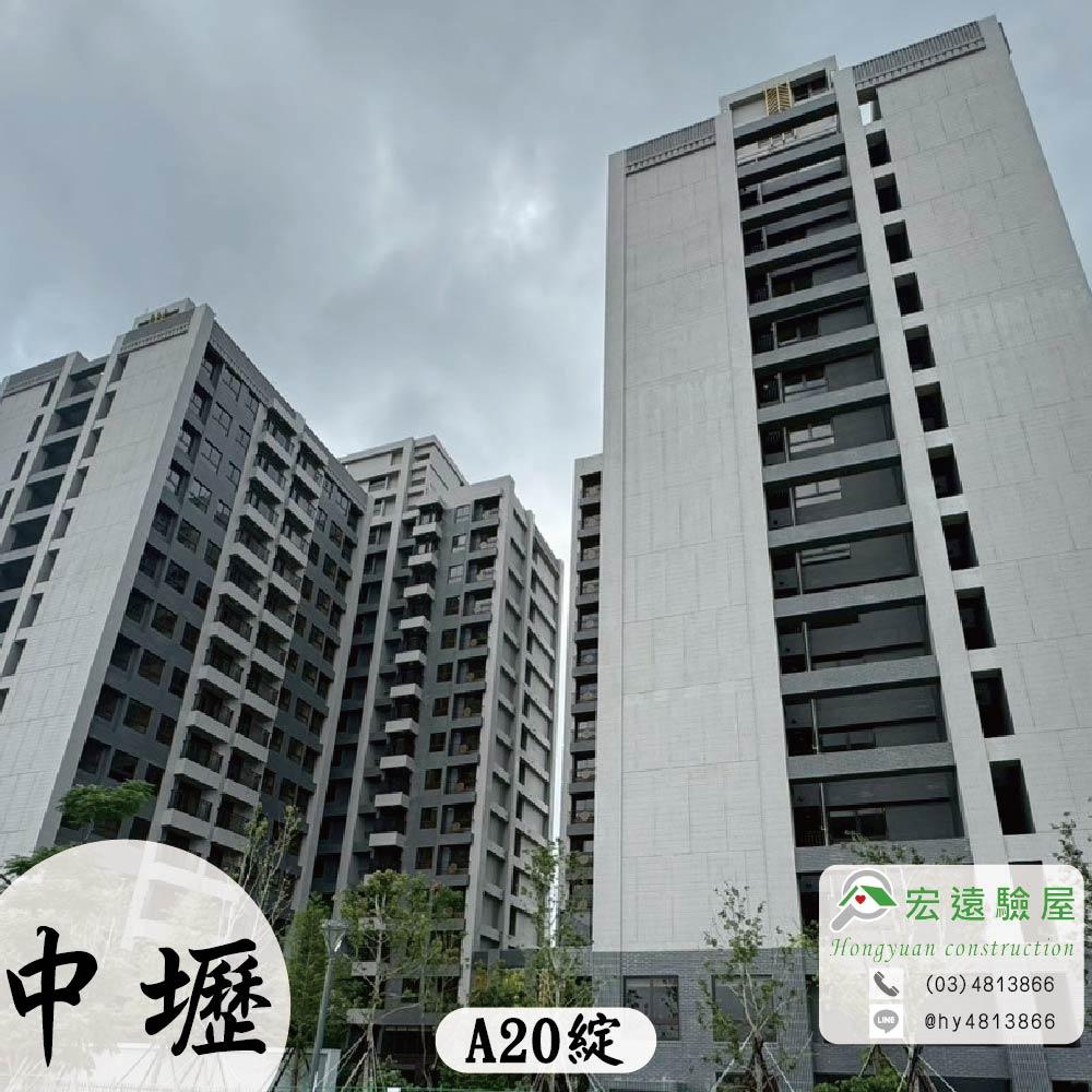 中壢-A20綻