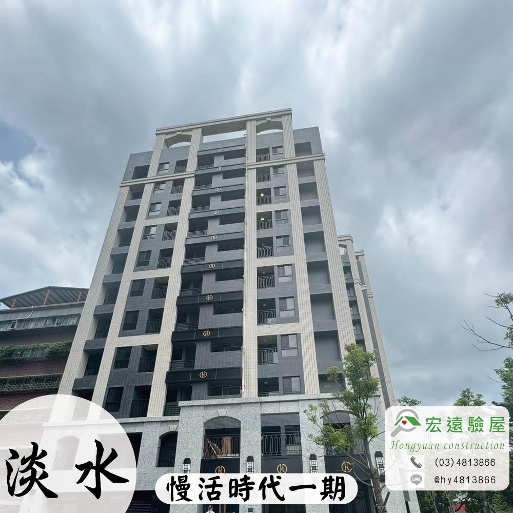 淡水-慢活時代一期