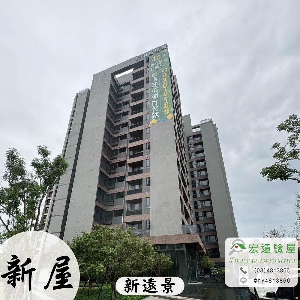 新屋-新遠景