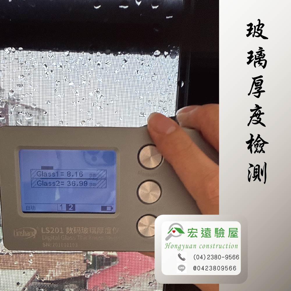 彰化驗屋-中正富貴