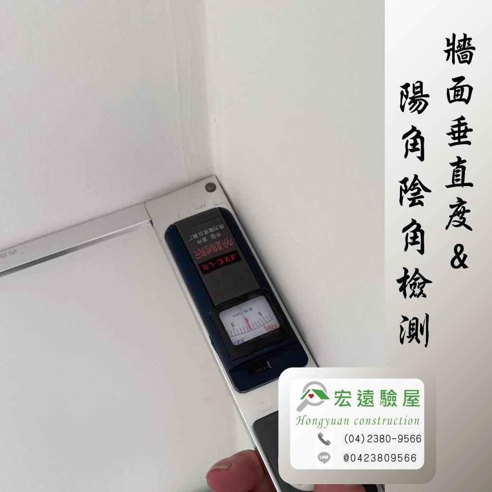 彰化驗屋-中正富貴