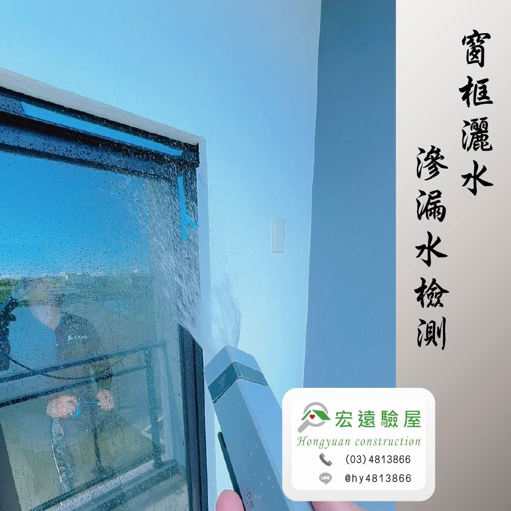 宜蘭驗屋-淬光景2