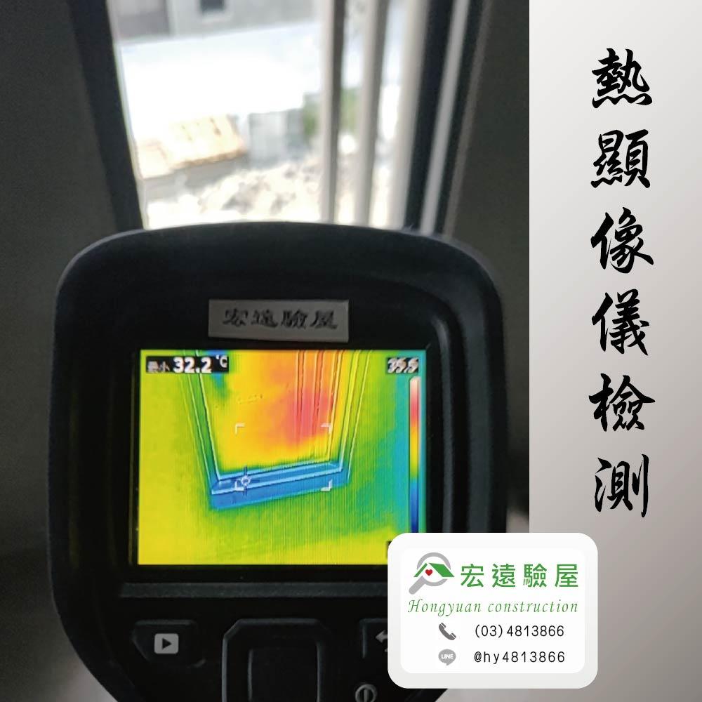 宜蘭驗屋-頤和員山