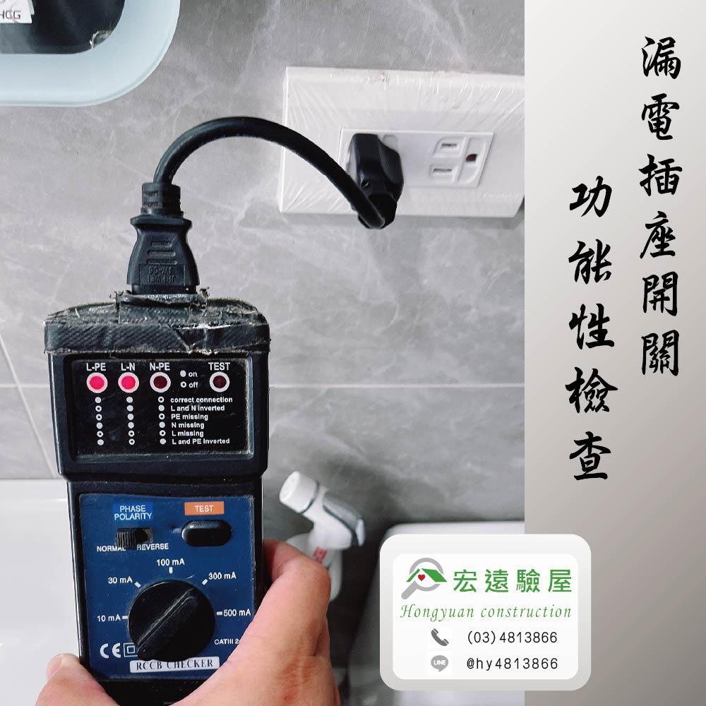 宜蘭驗屋-頤和員山