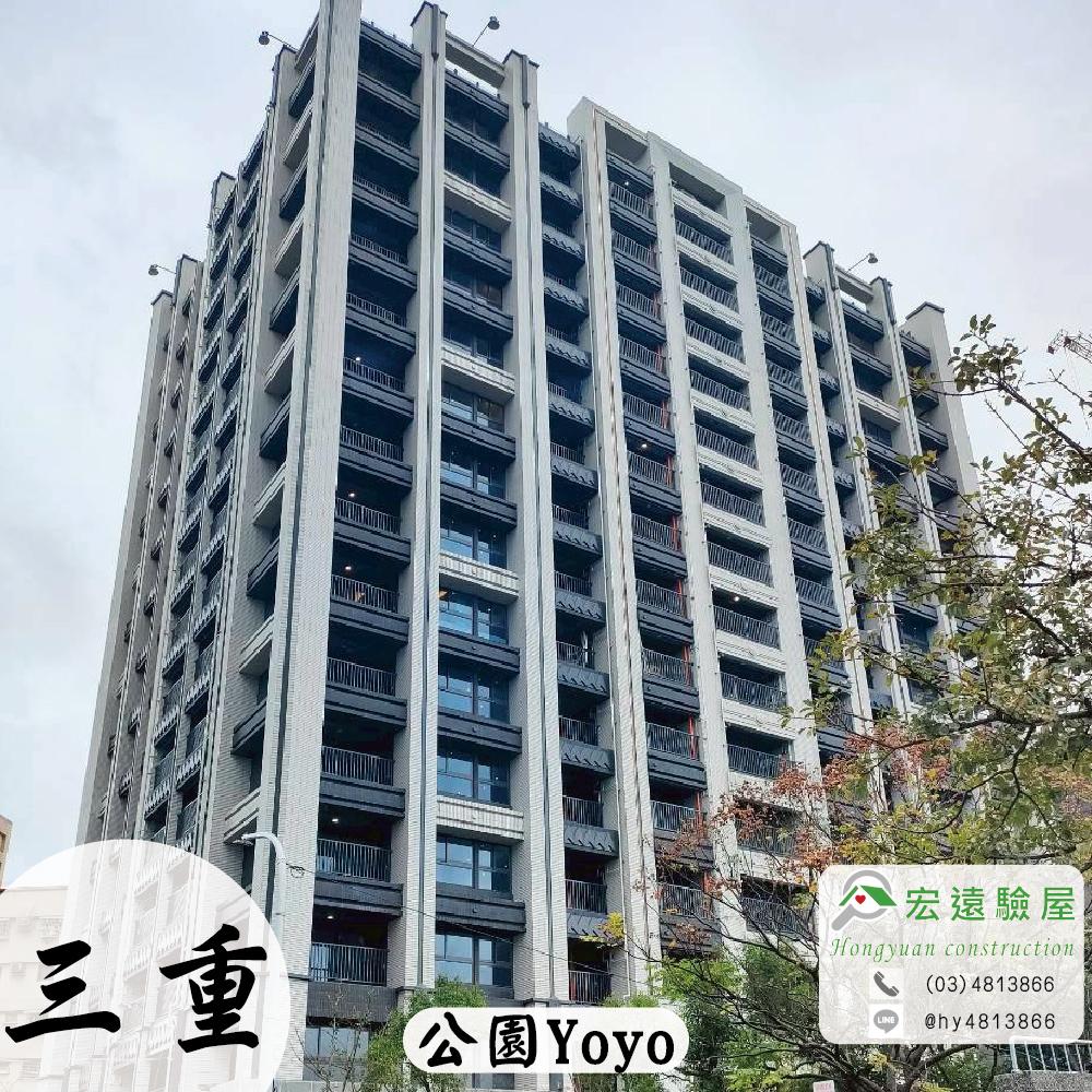 三重驗屋-公園Yoy