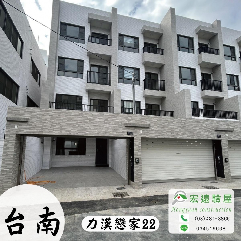 台南驗屋-力漢戀家2