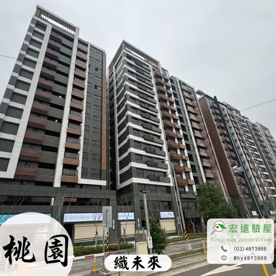 中壢驗屋-織未來