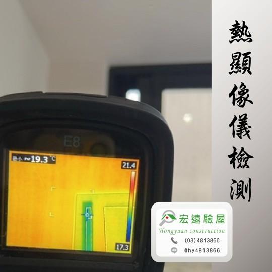 中壢驗屋-織未來