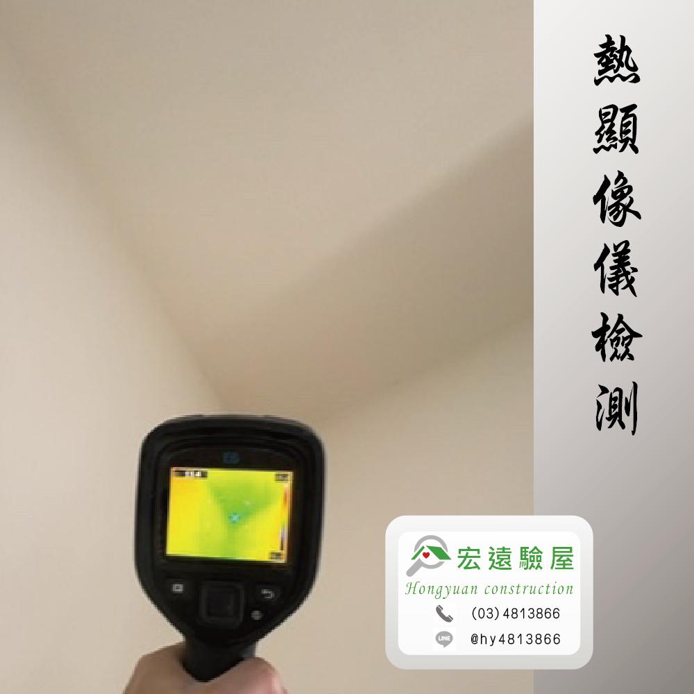 新店驗屋-鼎實唯我