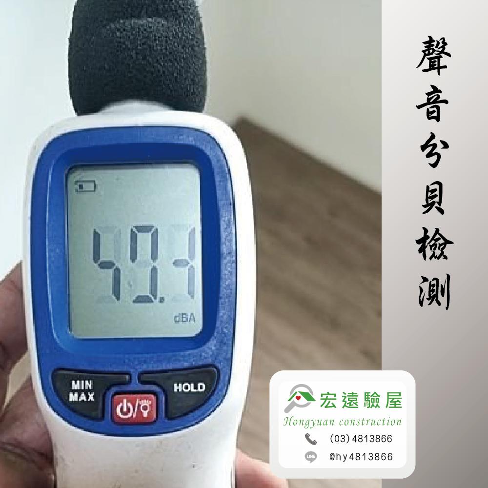 新店驗屋-鼎實唯我