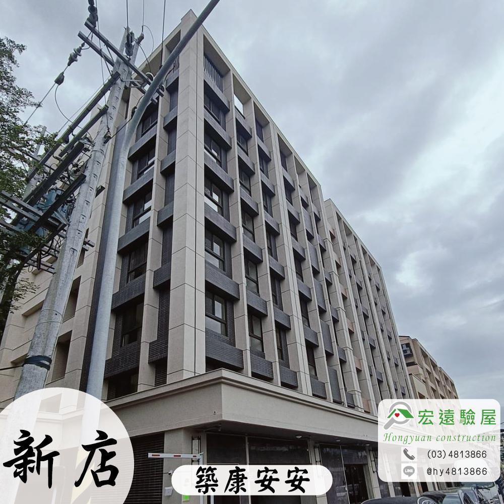 新店驗屋-築康安安