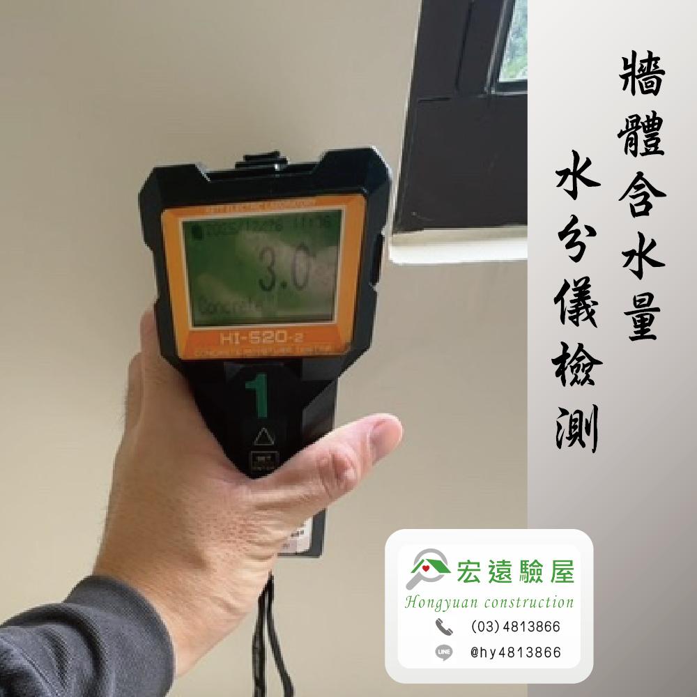 新店驗屋-築康安安