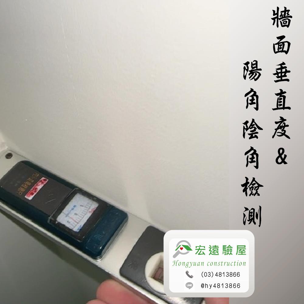 桃園驗屋-鉑克梾