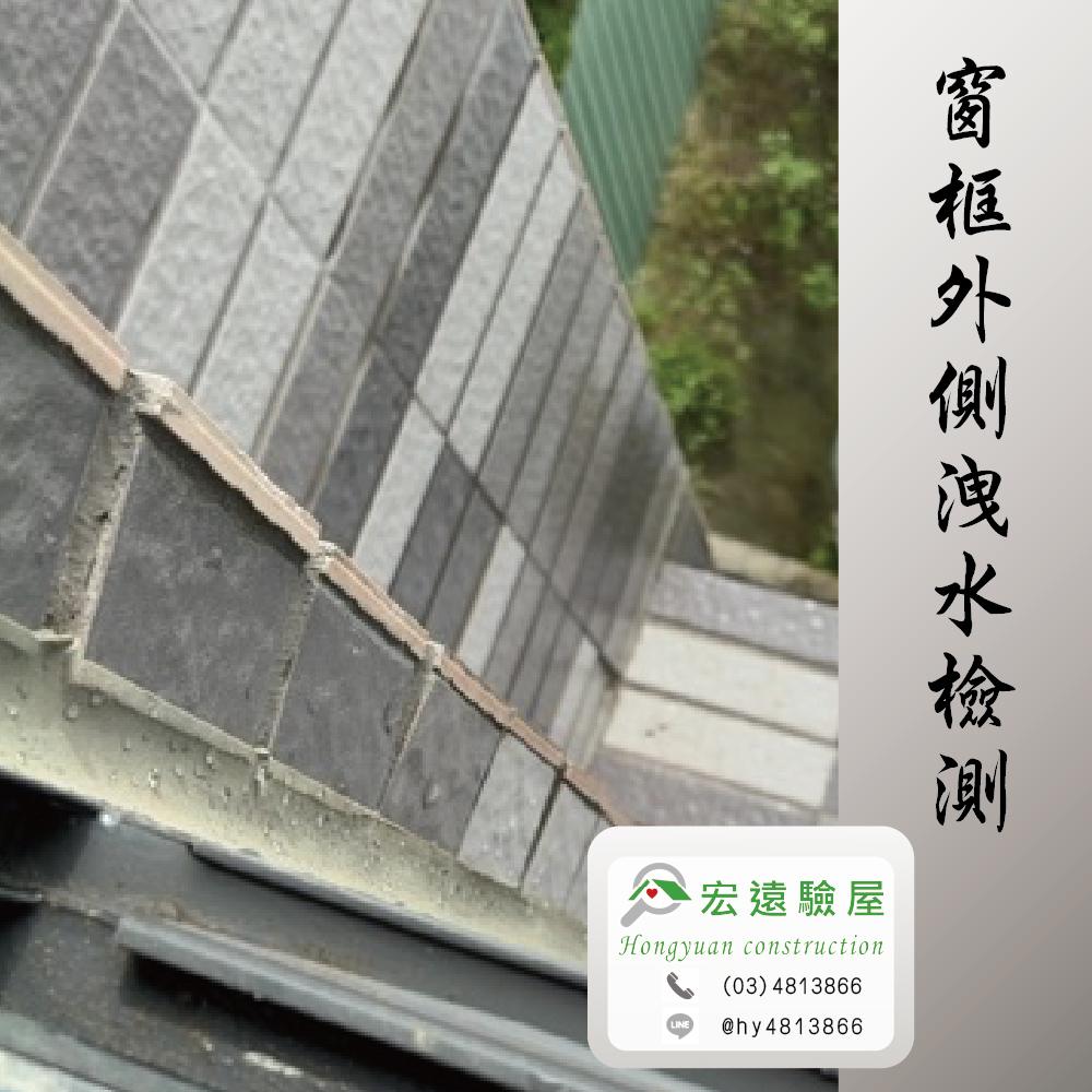 新竹驗屋-和發善藝