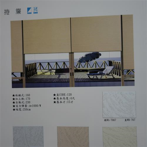 各式捲簾及百葉窗B