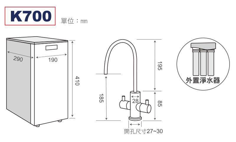 格林姆斯K700冷熱機械式出水廚下型飲水機