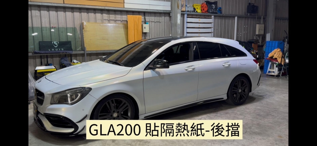 GLA200 貼後擋隔熱紙 到府貼紙｜牽車｜介紹