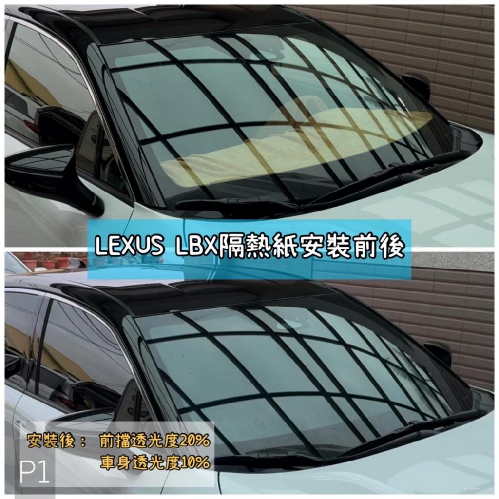 LEXUS | 汽車隔熱紙安裝,汽車隔熱紙施工