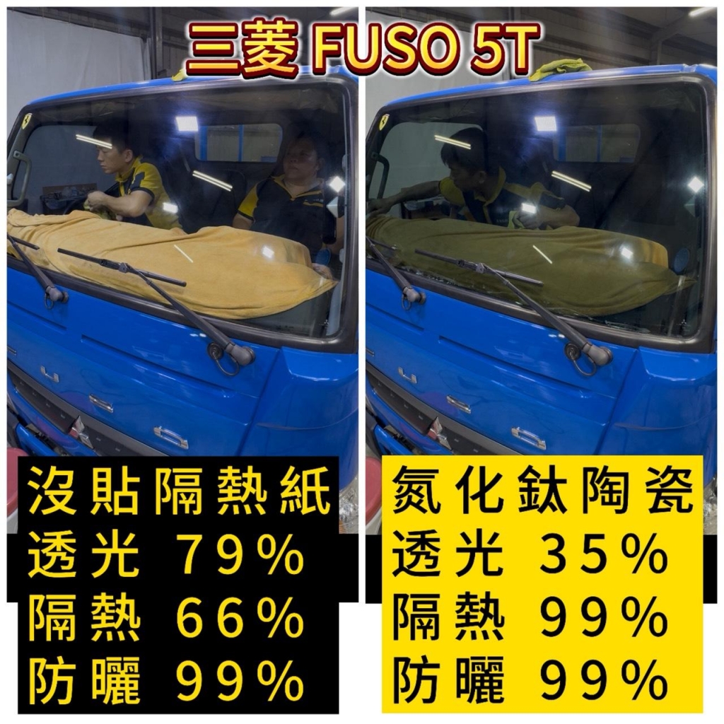 三菱 | 隔熱紙施工
