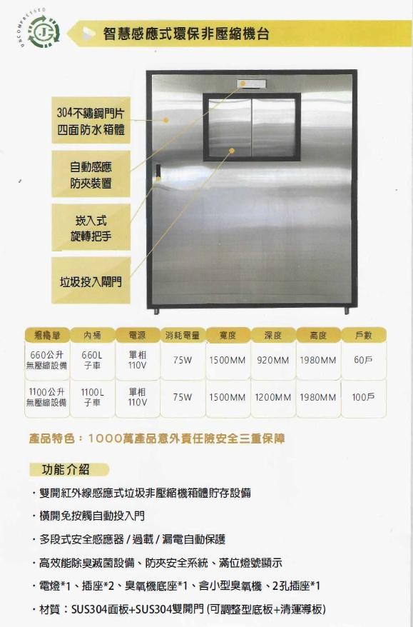 環保自動感應壓縮垃圾儲存機1100L