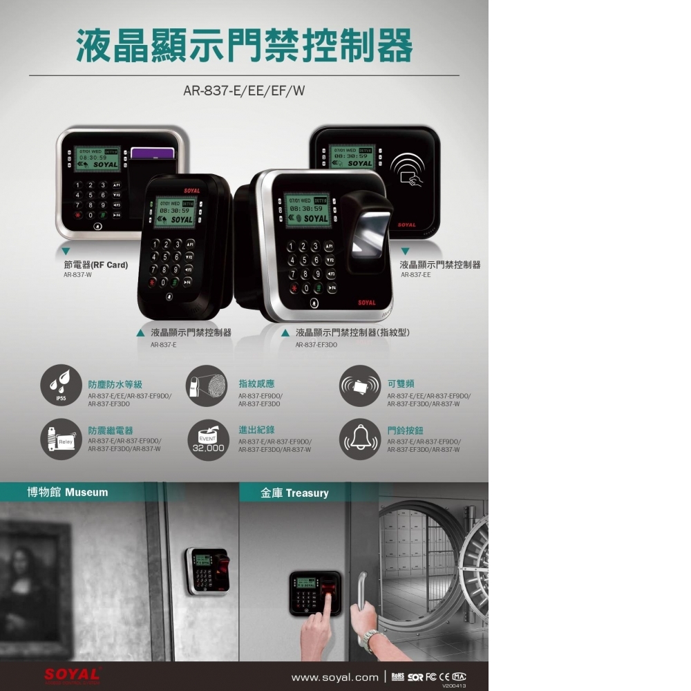 SOYAL門禁系統-