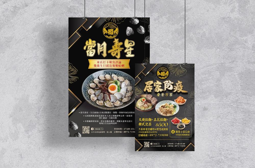 月樽拉麵＿企業視覺設計