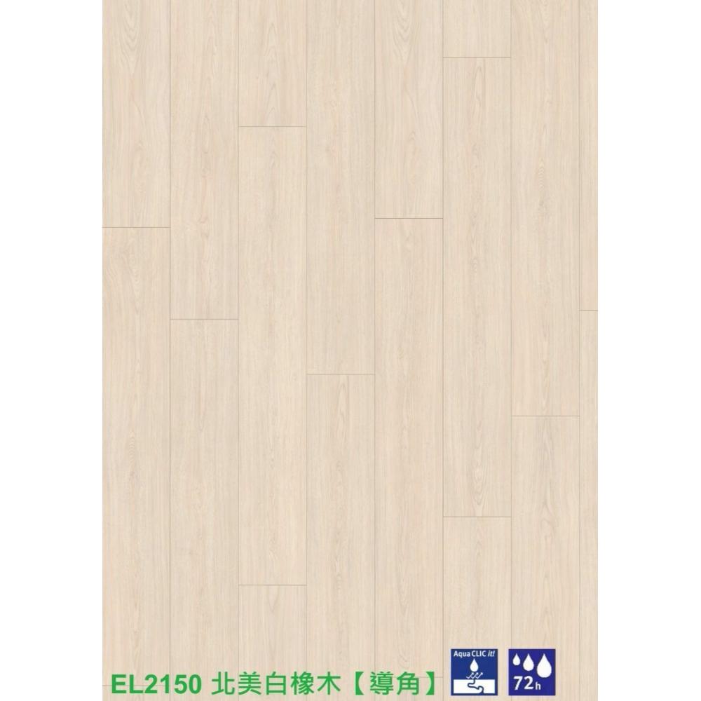 EL2150 北美白橡木