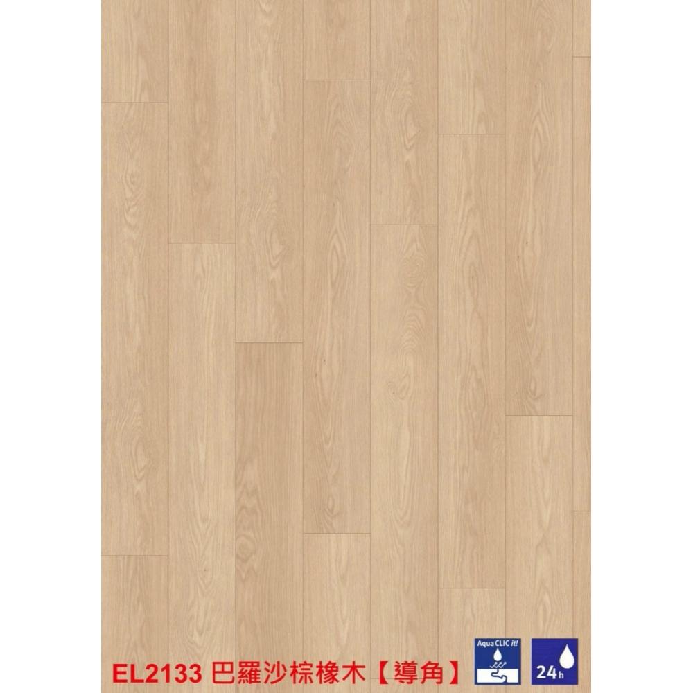 EL2133 巴羅沙