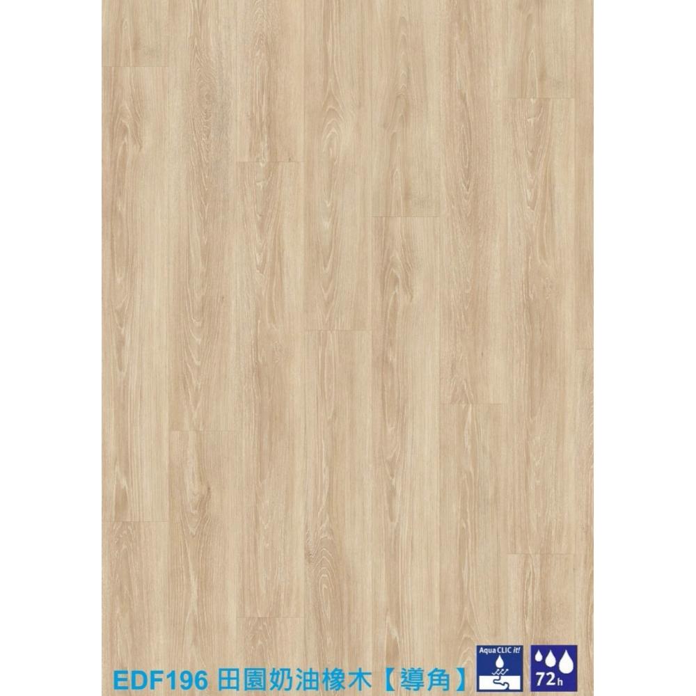 EDF196 田園奶