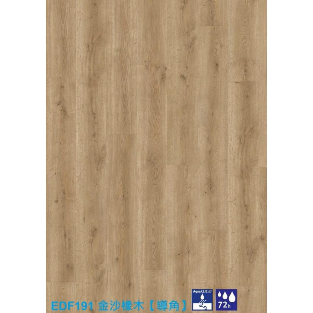 EDF191 金沙橡