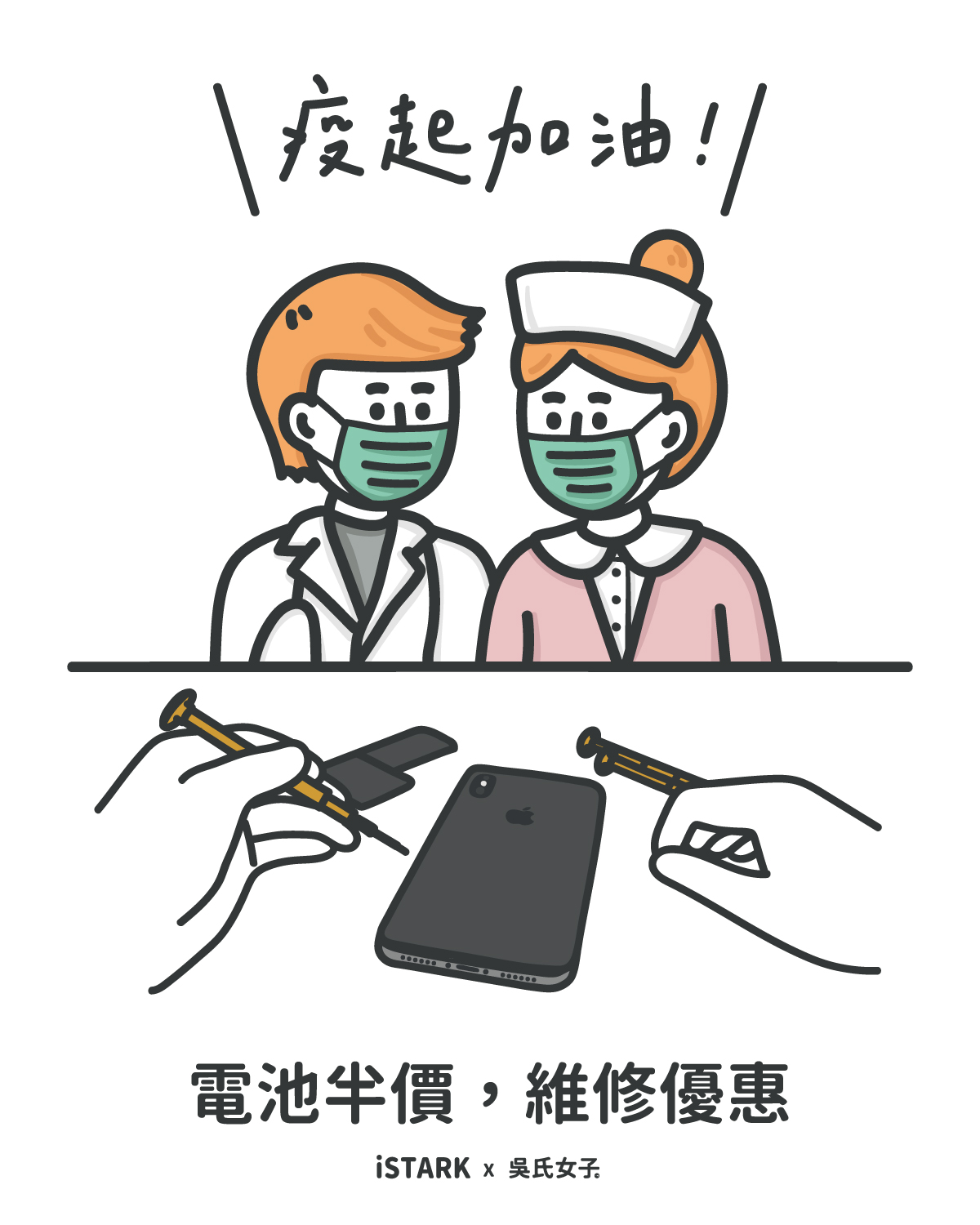 電池半價、維修優惠-台中iphone維修 電池半價、維修優惠-台中iphone維修