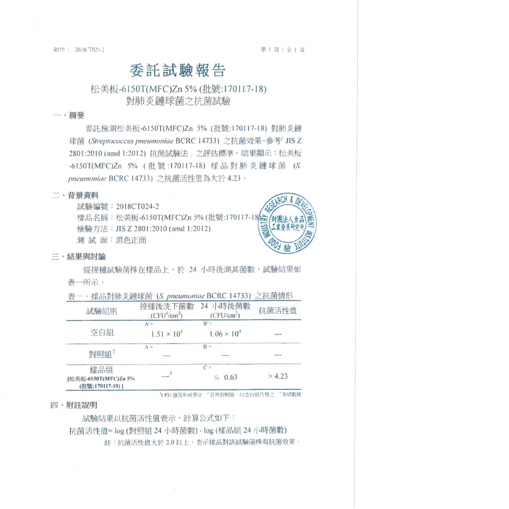 試驗報告-1