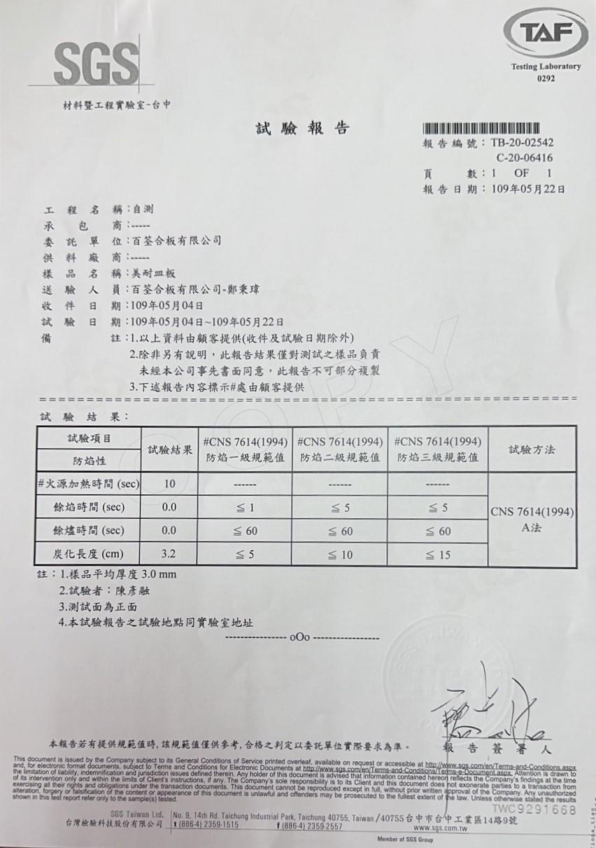 試驗報告-1