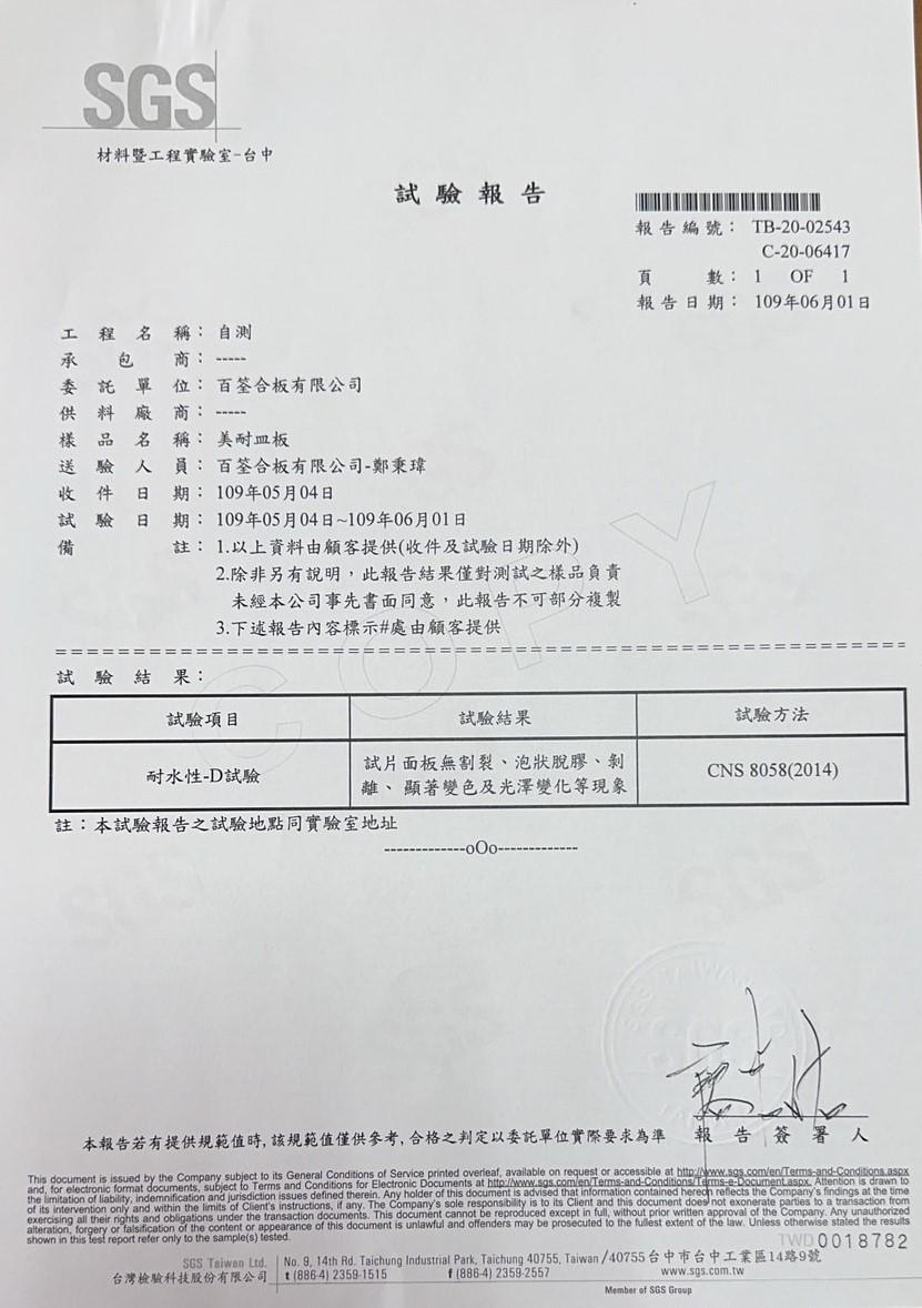 試驗報告-1