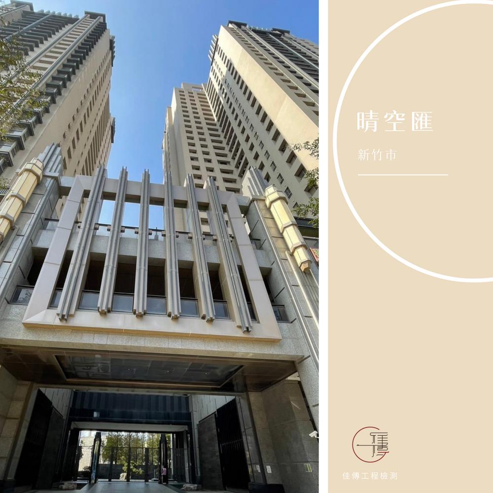 新竹市－晴空匯(中古